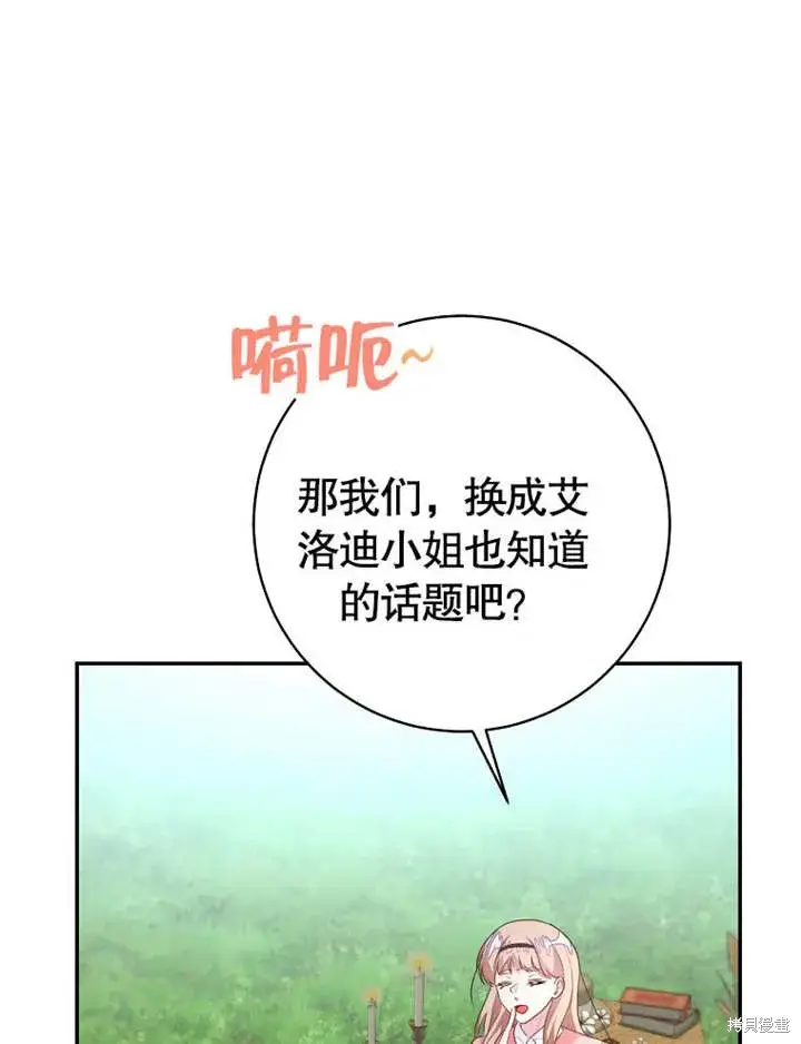 漫画《那个乙女游戏的坏结局》第50话第90张图