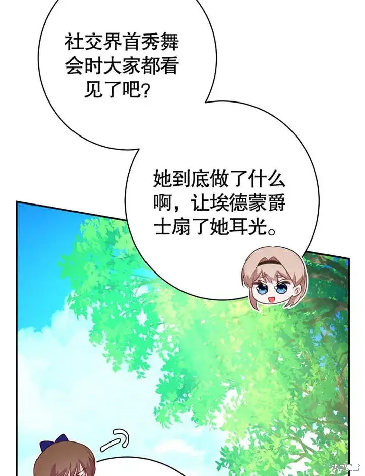 漫画《那个乙女游戏的坏结局》第50话第95张图