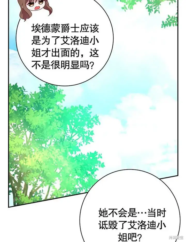 漫画《那个乙女游戏的坏结局》第50话第96张图