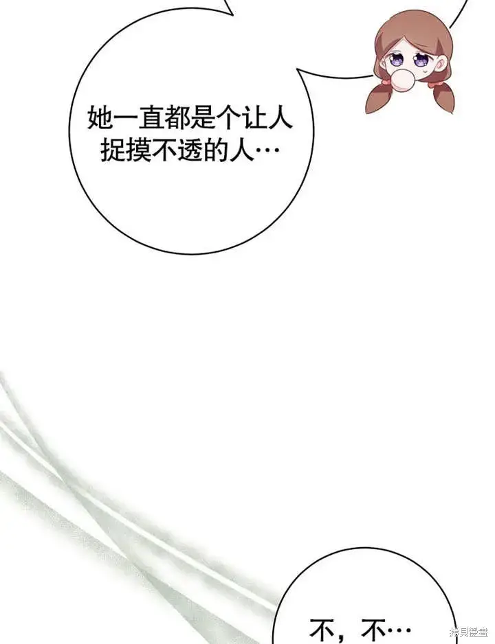 漫画《那个乙女游戏的坏结局》第50话第97张图