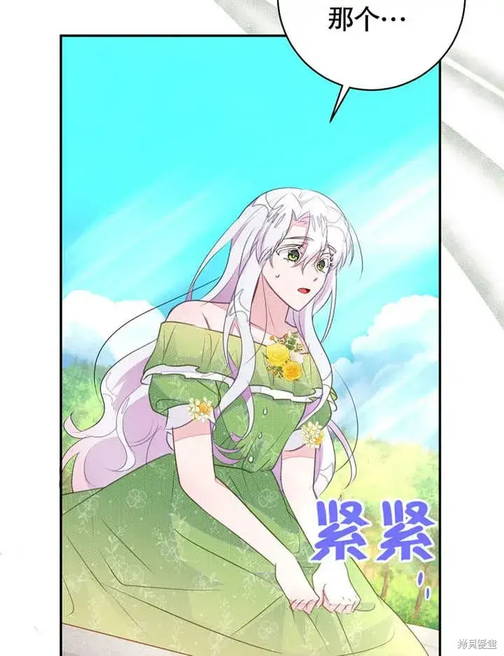 漫画《那个乙女游戏的坏结局》第50话第98张图