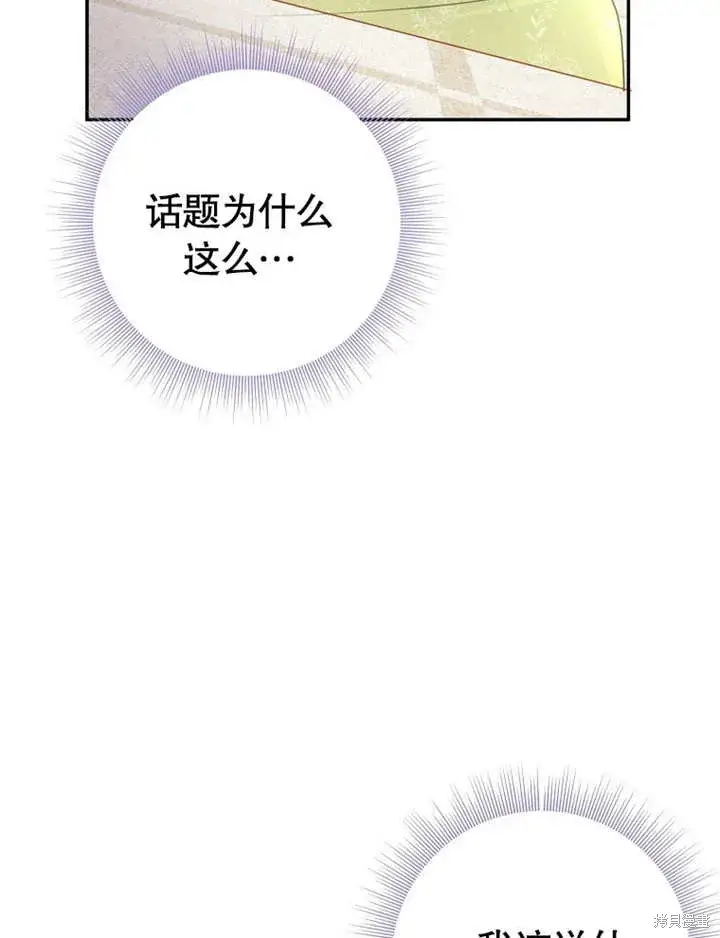 漫画《那个乙女游戏的坏结局》第50话第99张图