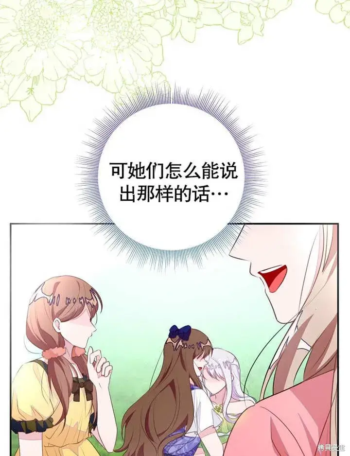 漫画《那个乙女游戏的坏结局》第51话第10张图