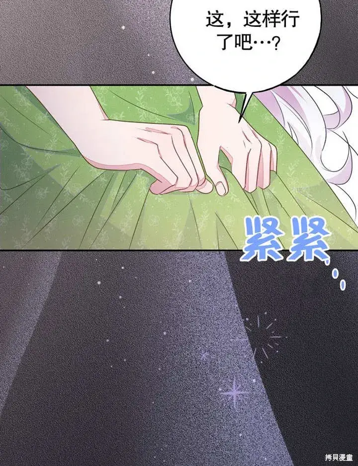 漫画《那个乙女游戏的坏结局》第51话第100张图