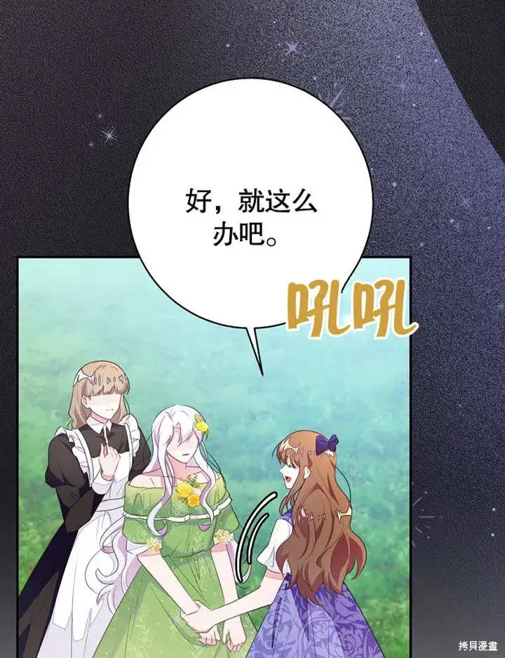 漫画《那个乙女游戏的坏结局》第51话第101张图