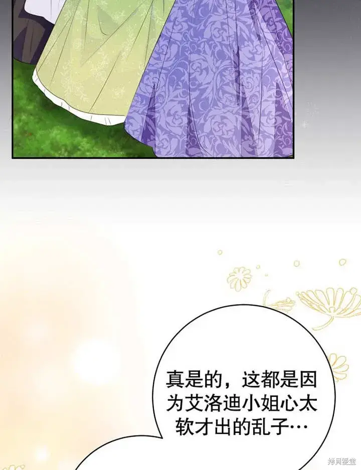 漫画《那个乙女游戏的坏结局》第51话第102张图