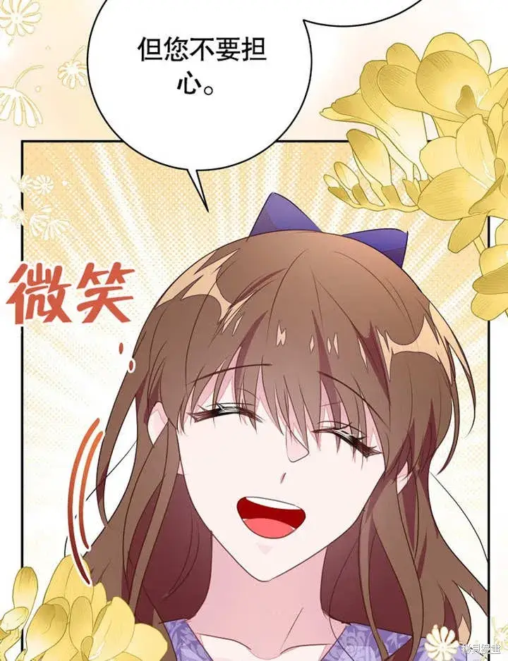 漫画《那个乙女游戏的坏结局》第51话第103张图