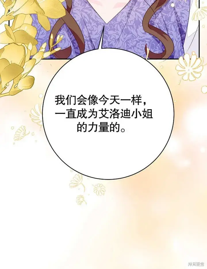 漫画《那个乙女游戏的坏结局》第51话第104张图