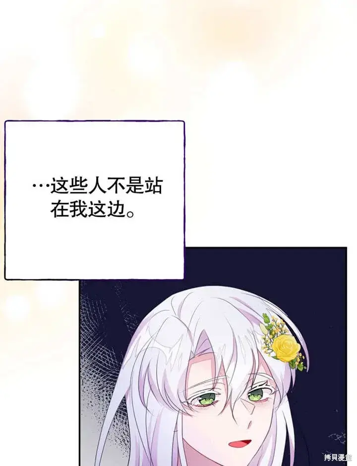 漫画《那个乙女游戏的坏结局》第51话第105张图