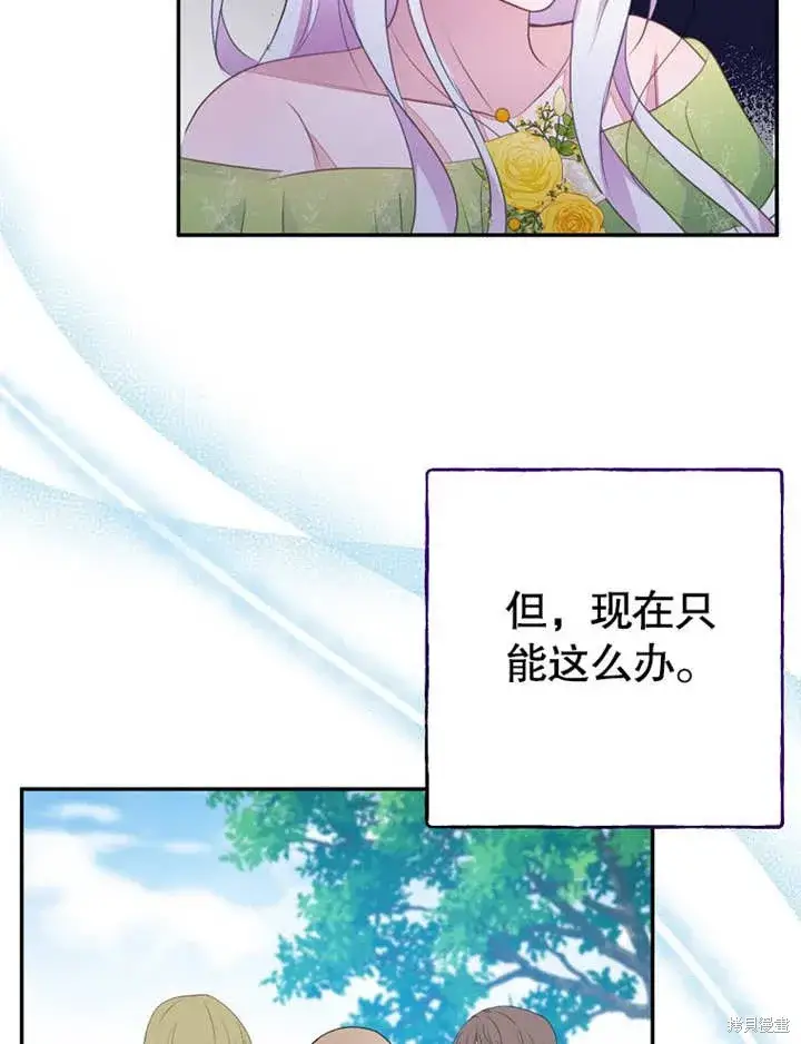漫画《那个乙女游戏的坏结局》第51话第106张图