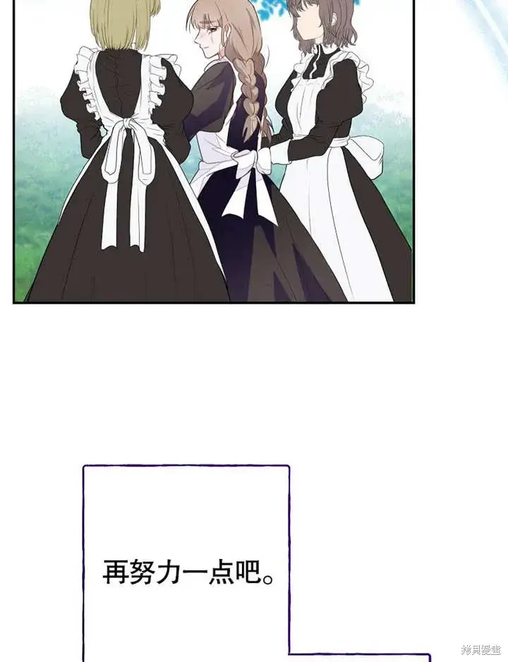 漫画《那个乙女游戏的坏结局》第51话第107张图