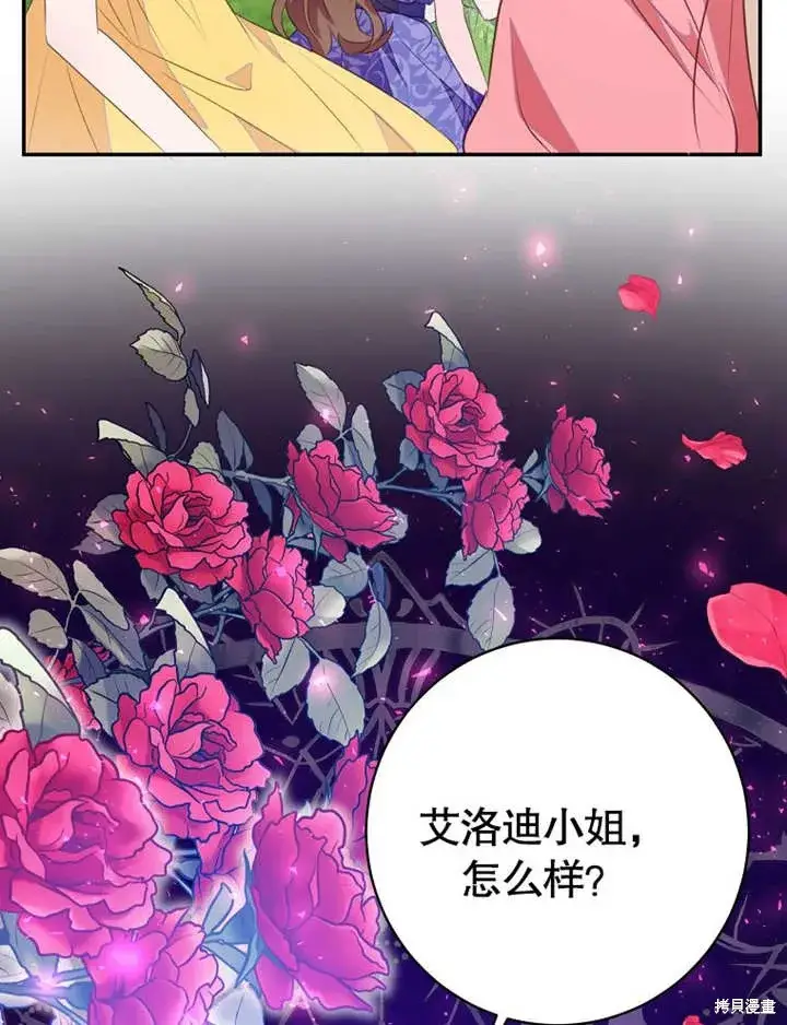 漫画《那个乙女游戏的坏结局》第51话第11张图