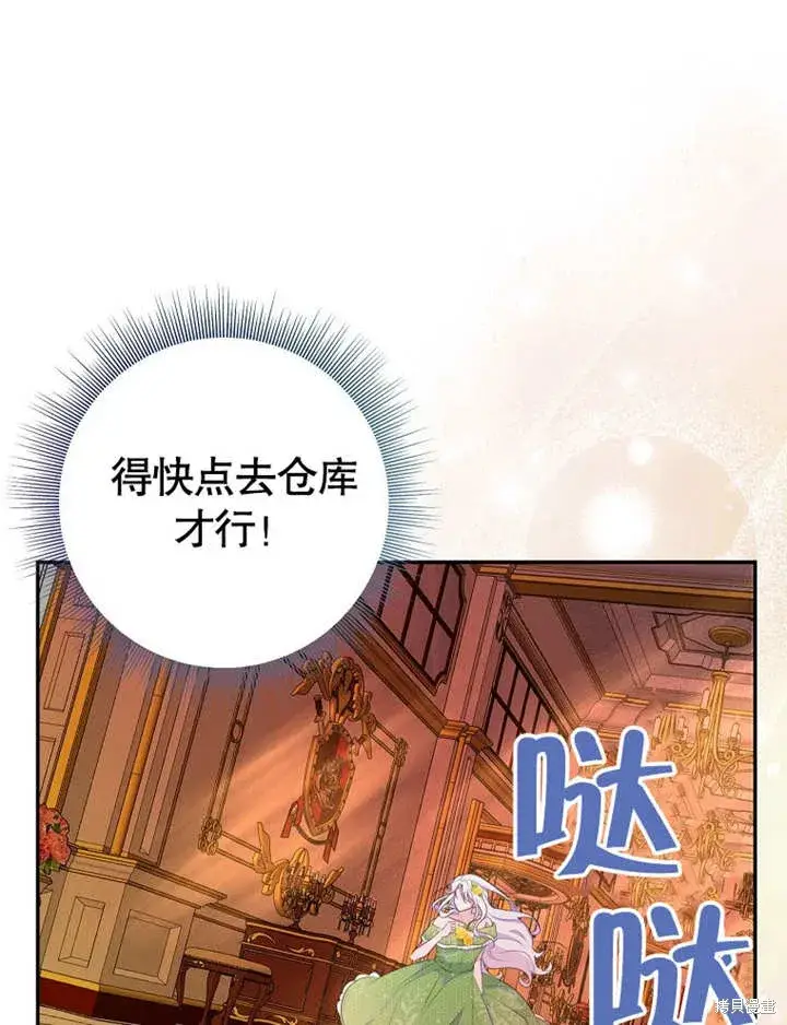 漫画《那个乙女游戏的坏结局》第51话第117张图