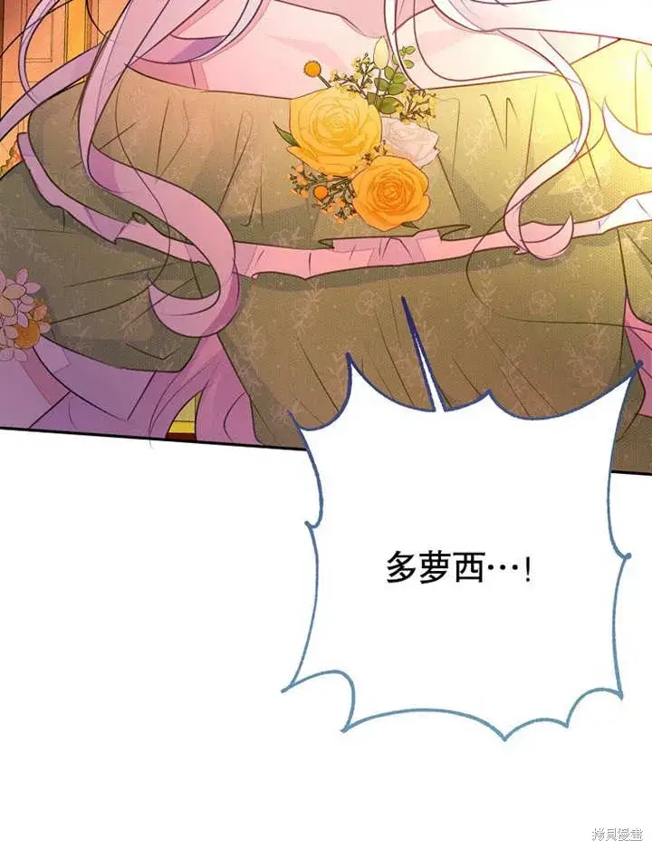漫画《那个乙女游戏的坏结局》第51话第120张图