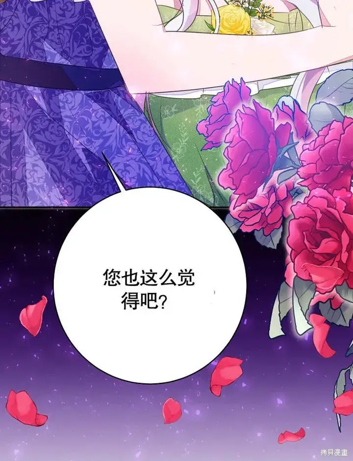 漫画《那个乙女游戏的坏结局》第51话第13张图