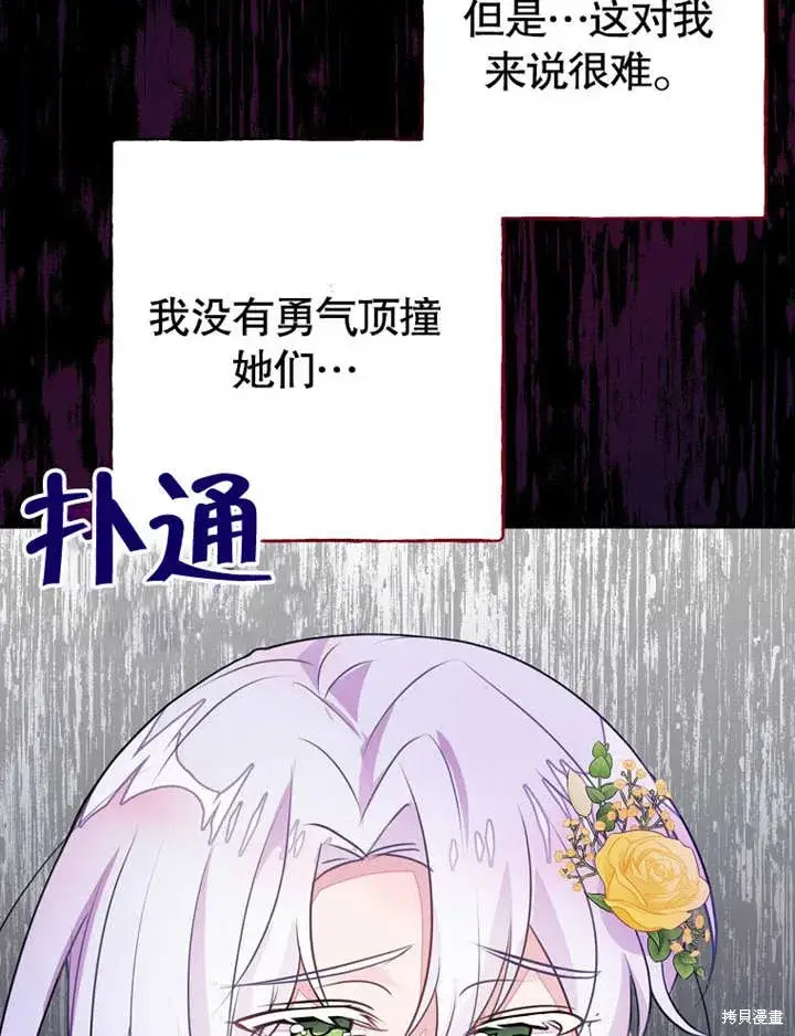 漫画《那个乙女游戏的坏结局》第51话第15张图