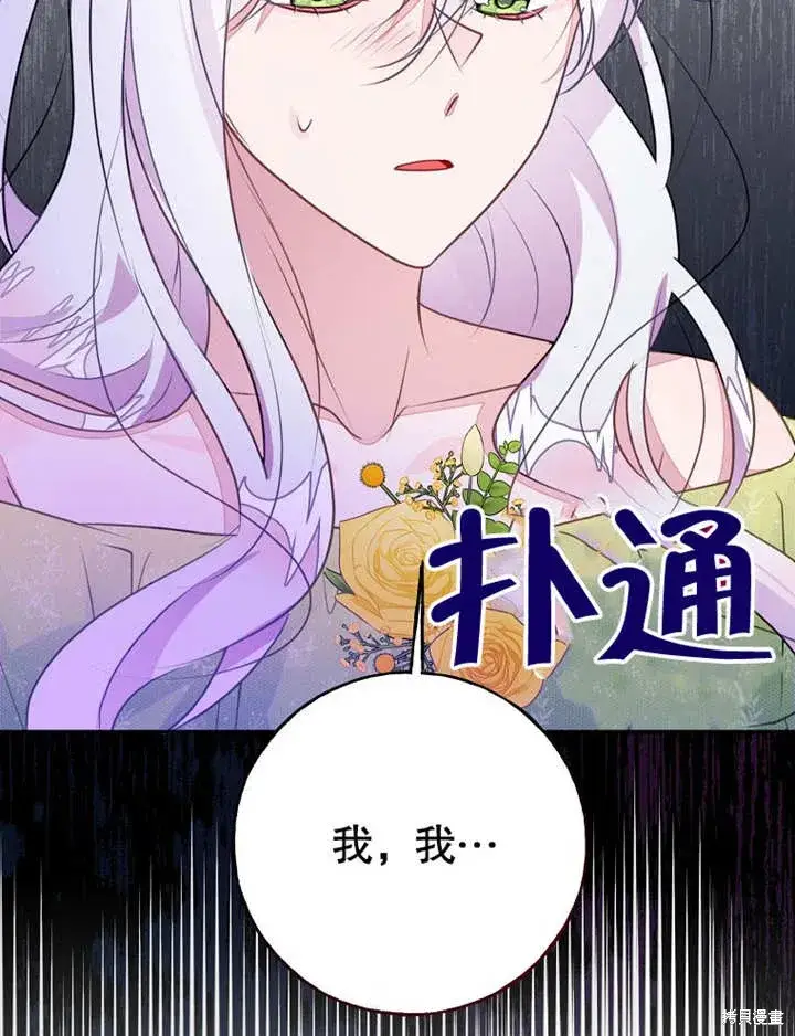 漫画《那个乙女游戏的坏结局》第51话第16张图