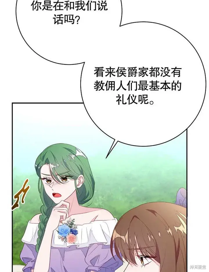 漫画《那个乙女游戏的坏结局》第51话第25张图