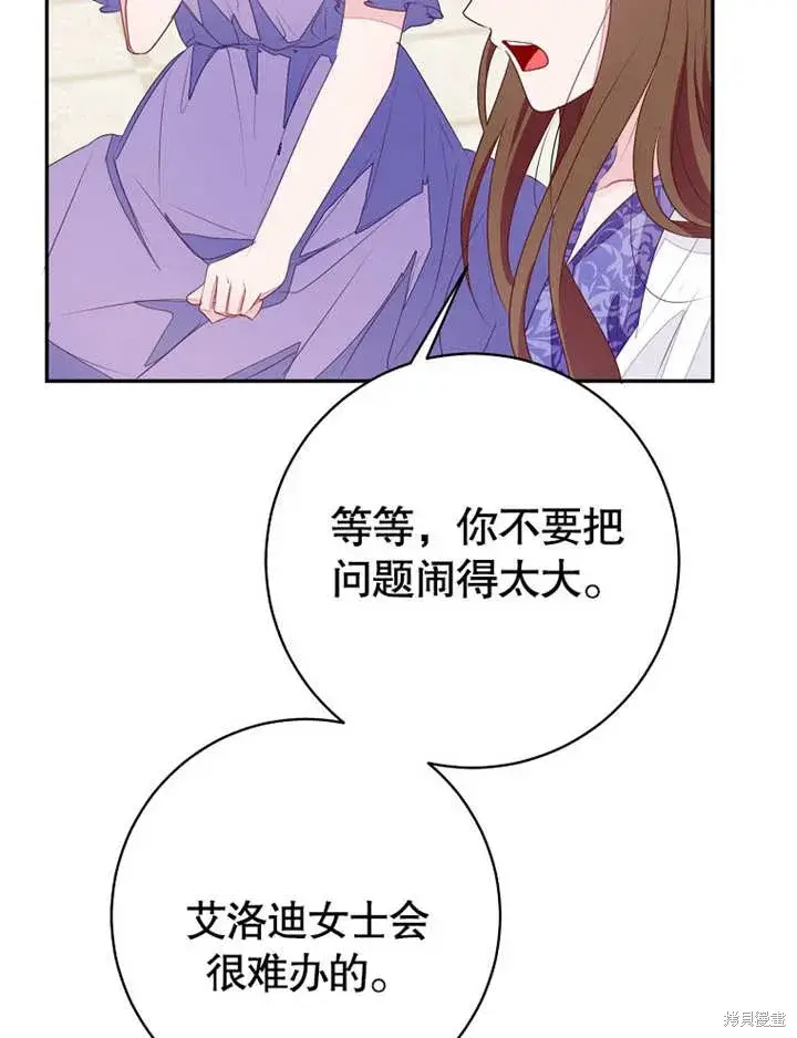 漫画《那个乙女游戏的坏结局》第51话第26张图