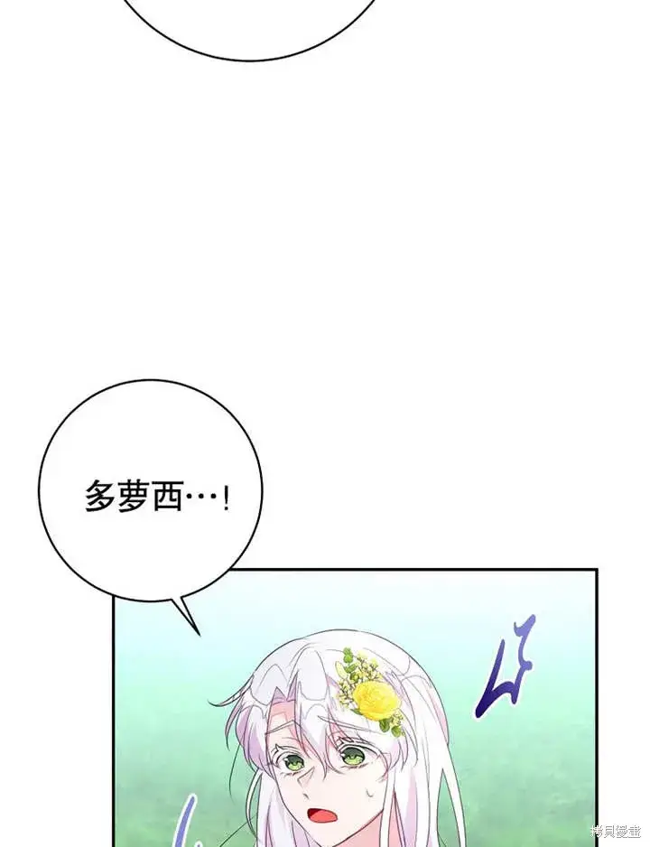 漫画《那个乙女游戏的坏结局》第51话第27张图