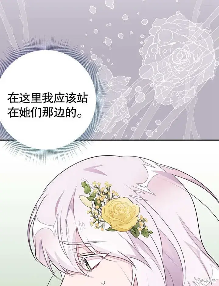 漫画《那个乙女游戏的坏结局》第51话第31张图