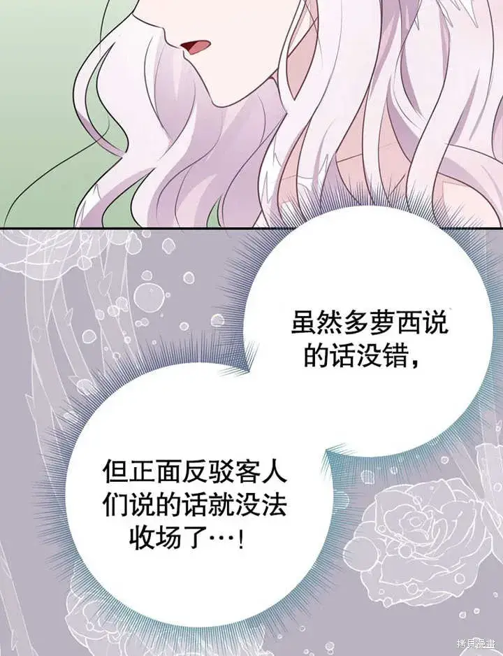 漫画《那个乙女游戏的坏结局》第51话第32张图
