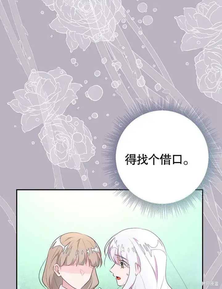 漫画《那个乙女游戏的坏结局》第51话第33张图
