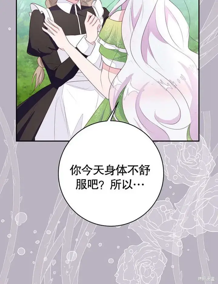 漫画《那个乙女游戏的坏结局》第51话第34张图
