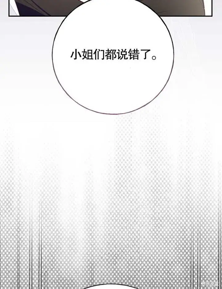 漫画《那个乙女游戏的坏结局》第51话第36张图