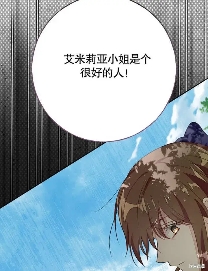 漫画《那个乙女游戏的坏结局》第51话第37张图