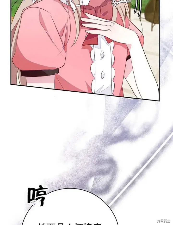 漫画《那个乙女游戏的坏结局》第51话第4张图
