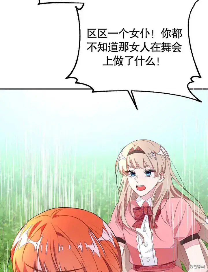 漫画《那个乙女游戏的坏结局》第51话第40张图
