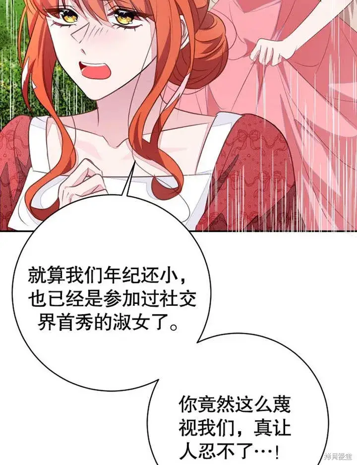 漫画《那个乙女游戏的坏结局》第51话第41张图