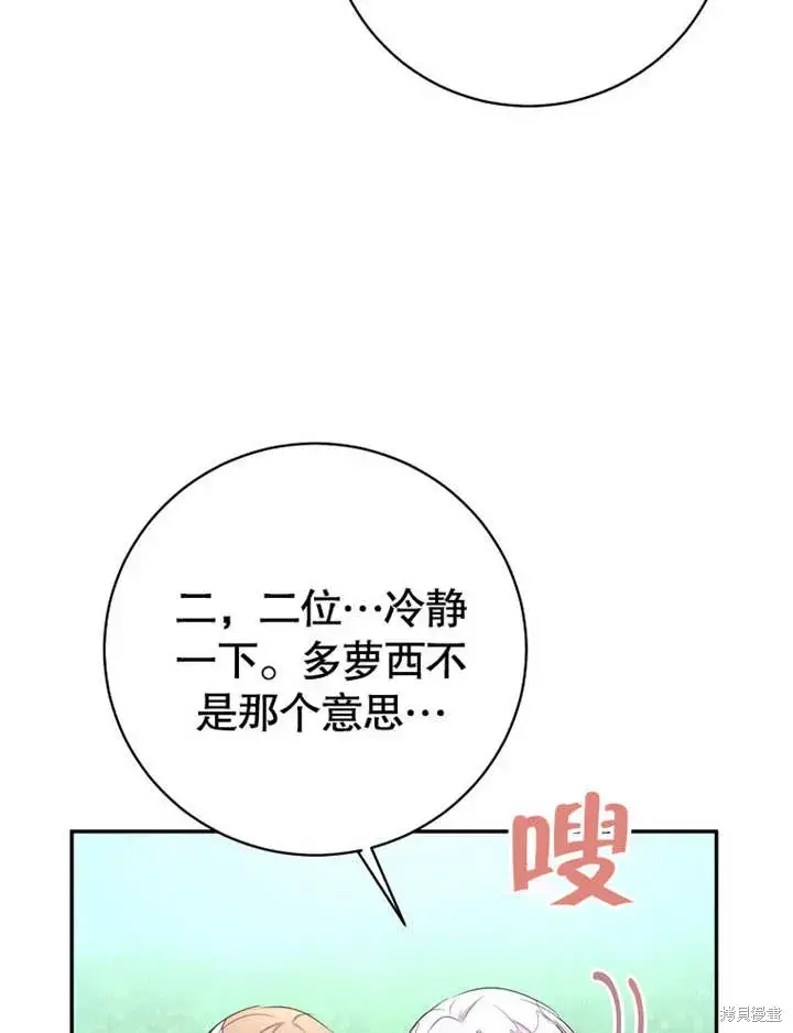 漫画《那个乙女游戏的坏结局》第51话第42张图