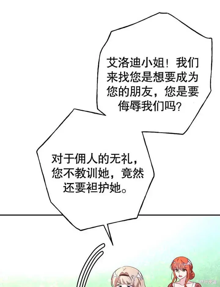 漫画《那个乙女游戏的坏结局》第51话第44张图