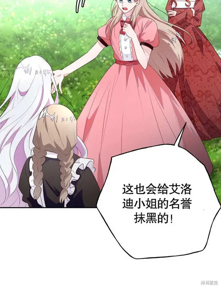漫画《那个乙女游戏的坏结局》第51话第45张图