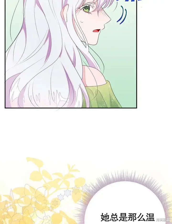 漫画《那个乙女游戏的坏结局》第51话第47张图