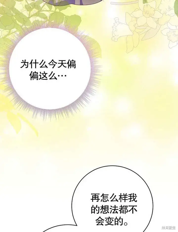 漫画《那个乙女游戏的坏结局》第51话第49张图