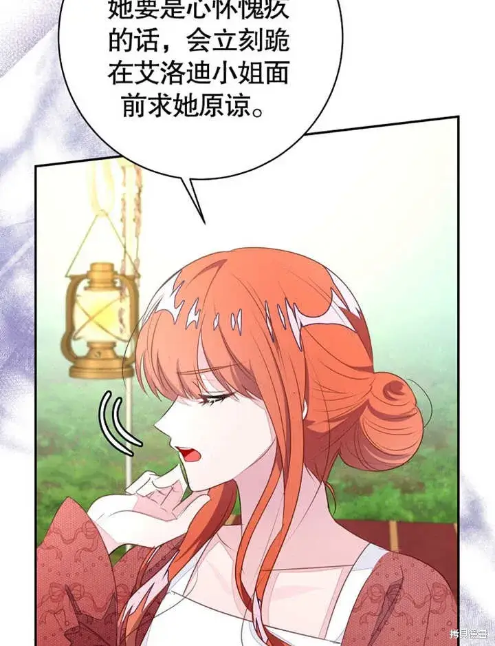 漫画《那个乙女游戏的坏结局》第51话第5张图
