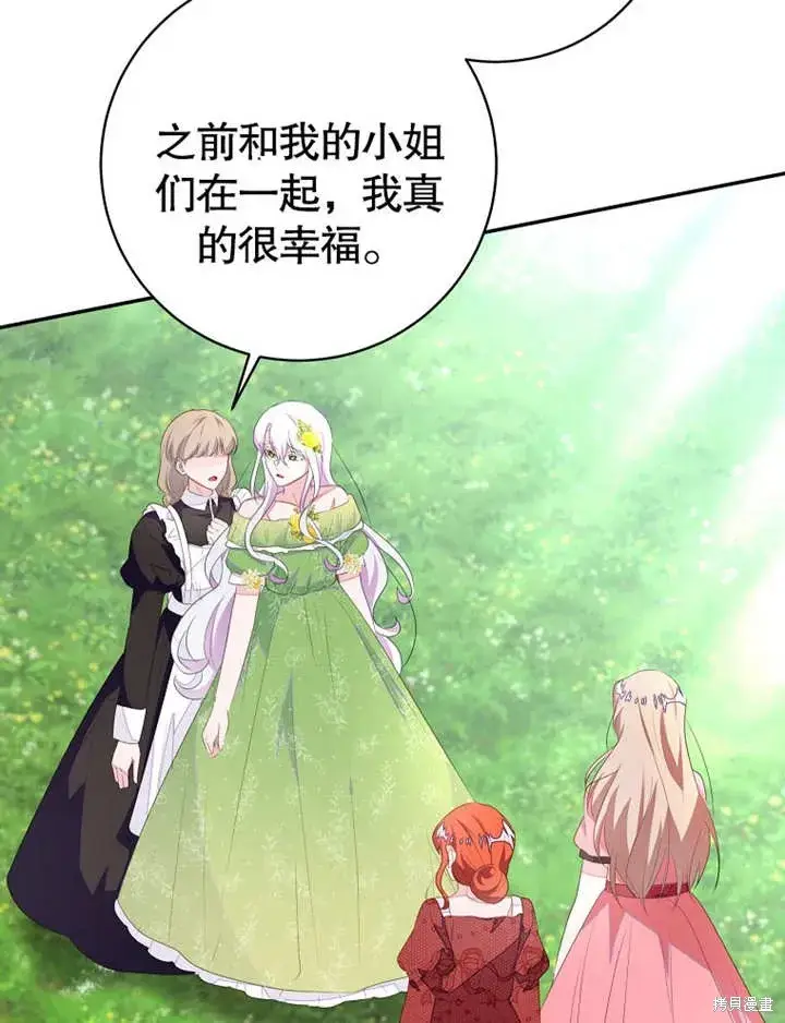 漫画《那个乙女游戏的坏结局》第51话第50张图