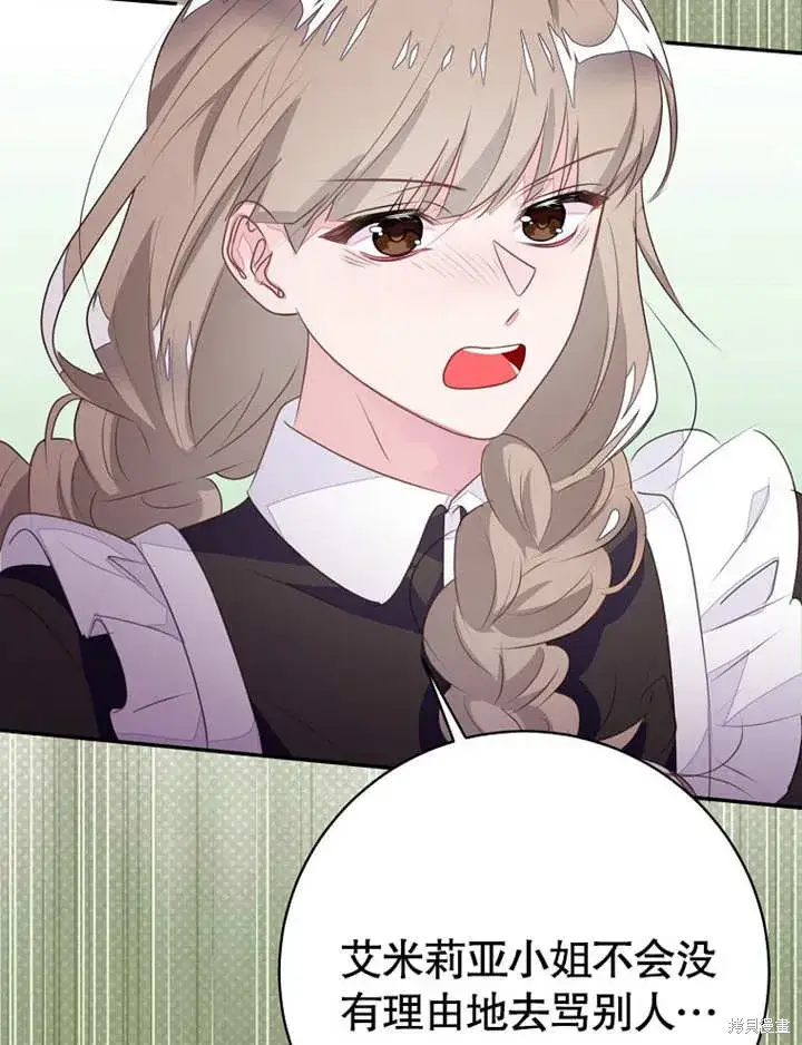 漫画《那个乙女游戏的坏结局》第51话第52张图