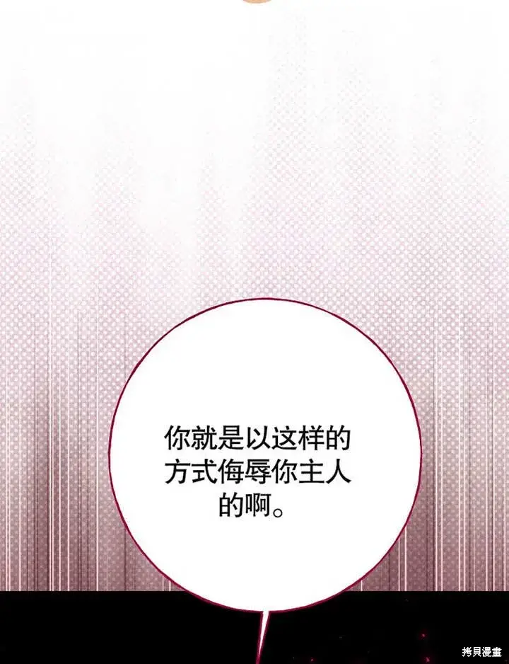 漫画《那个乙女游戏的坏结局》第51话第58张图
