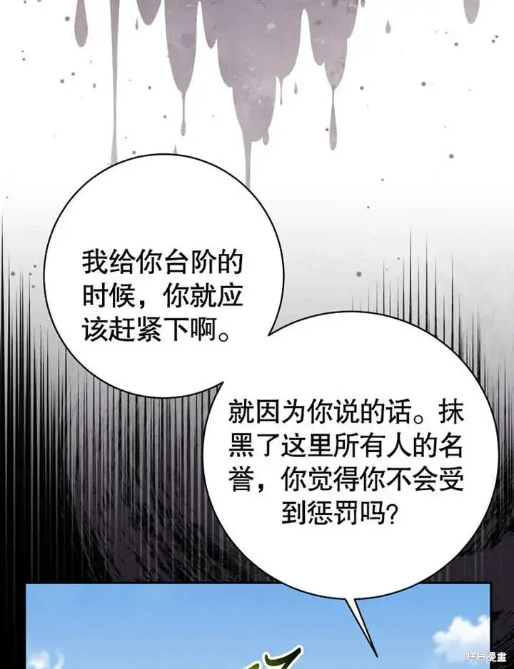 漫画《那个乙女游戏的坏结局》第51话第61张图