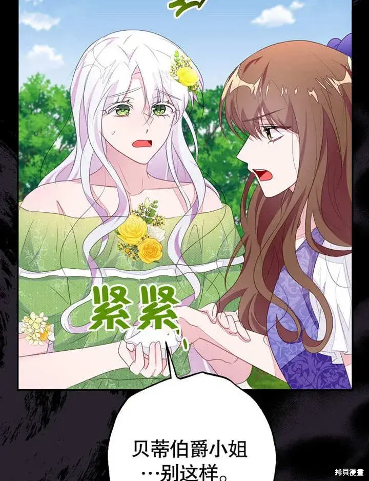 漫画《那个乙女游戏的坏结局》第51话第62张图