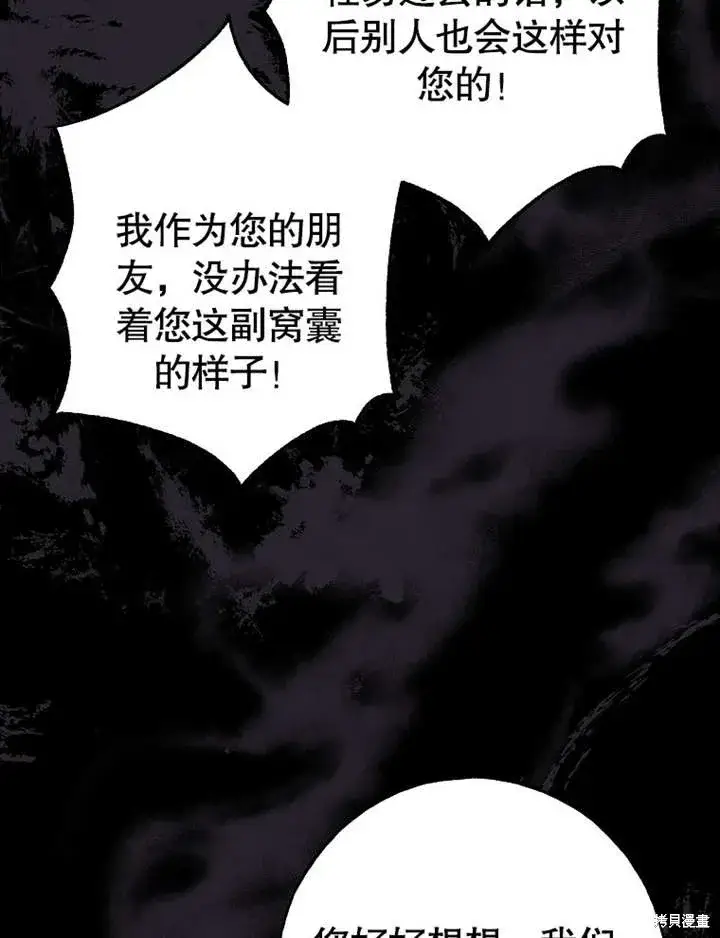 漫画《那个乙女游戏的坏结局》第51话第65张图