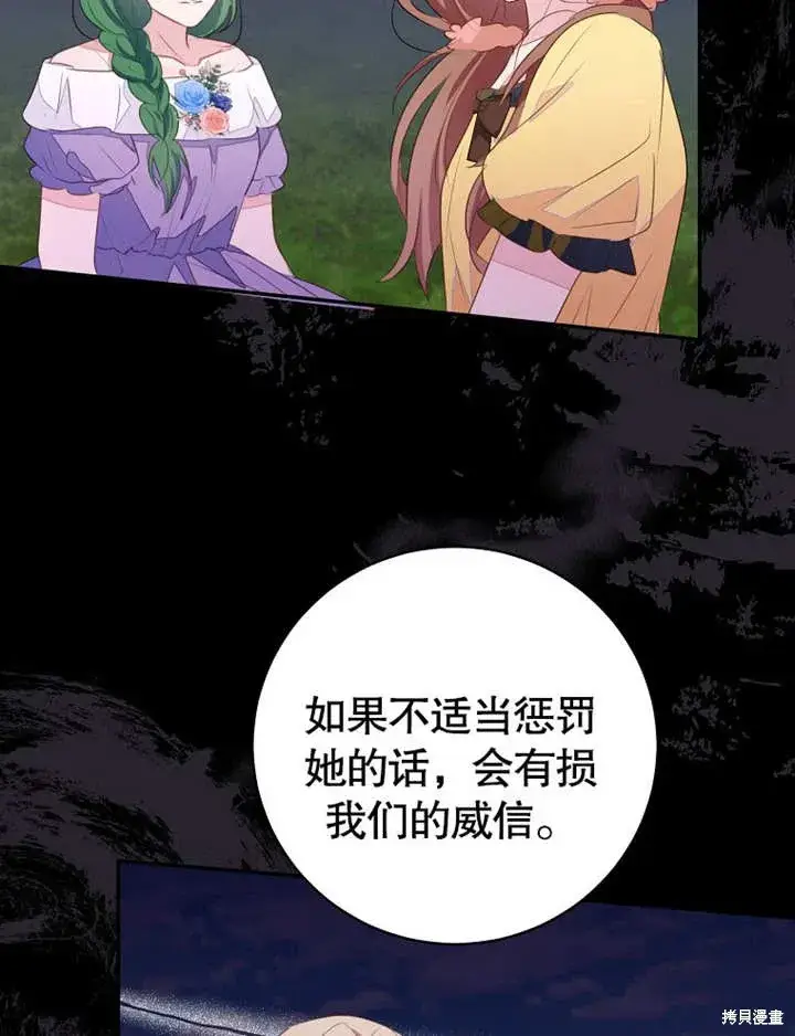 漫画《那个乙女游戏的坏结局》第51话第68张图