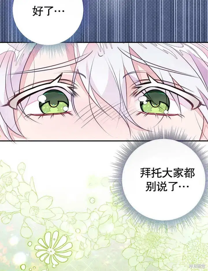 漫画《那个乙女游戏的坏结局》第51话第7张图