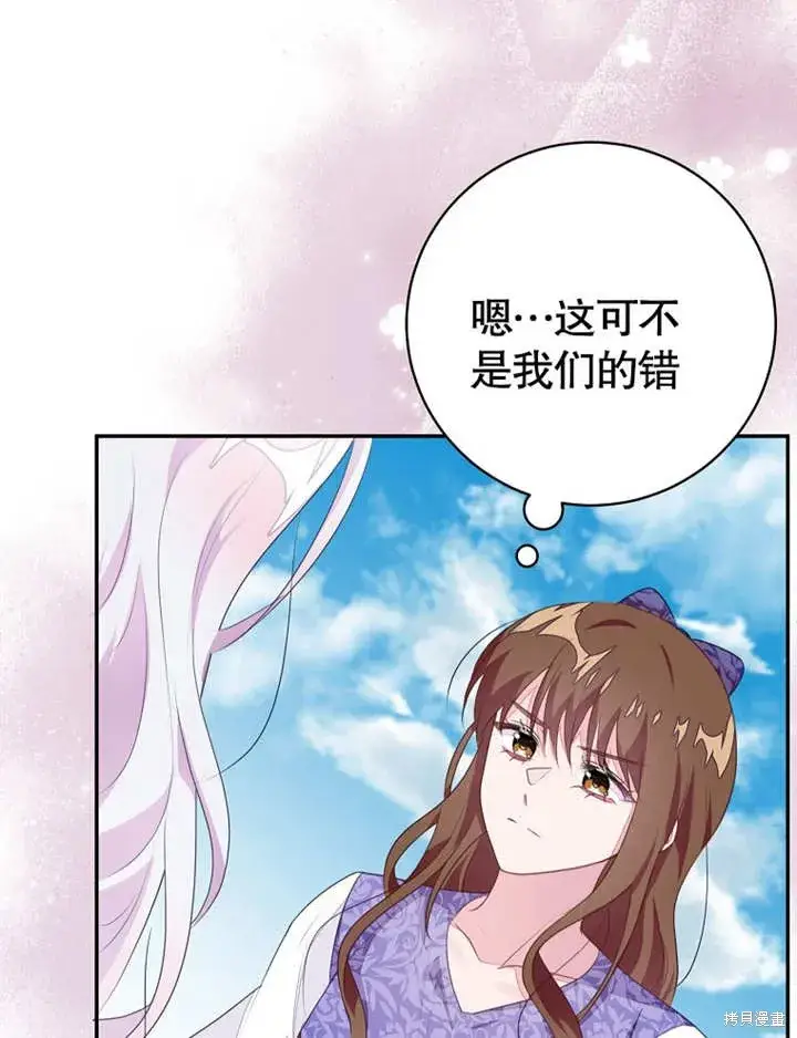 漫画《那个乙女游戏的坏结局》第51话第72张图