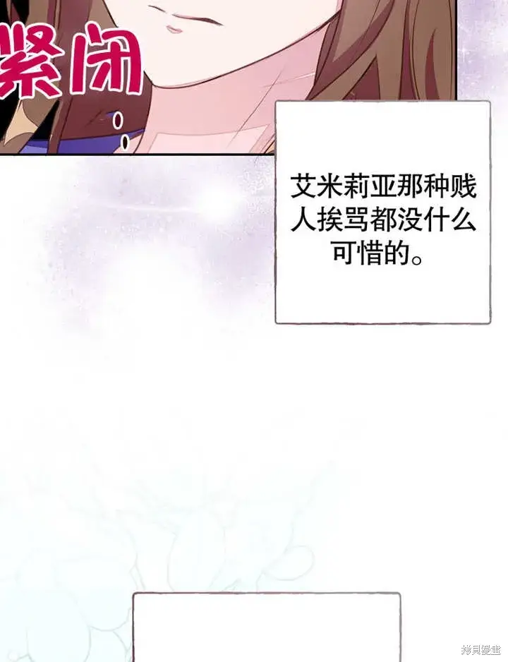 漫画《那个乙女游戏的坏结局》第51话第74张图