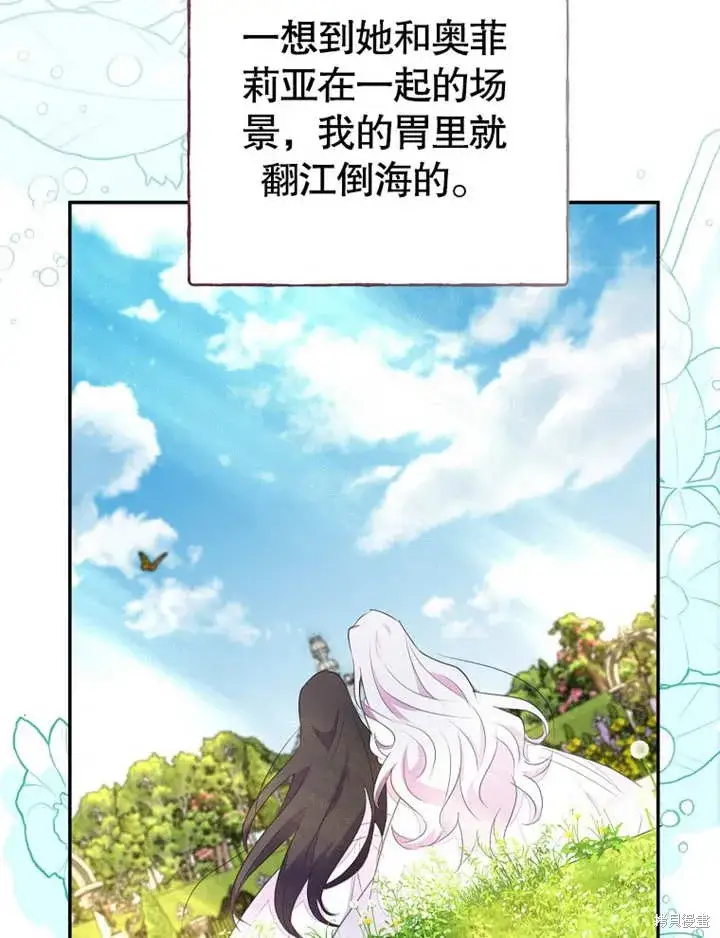漫画《那个乙女游戏的坏结局》第51话第75张图